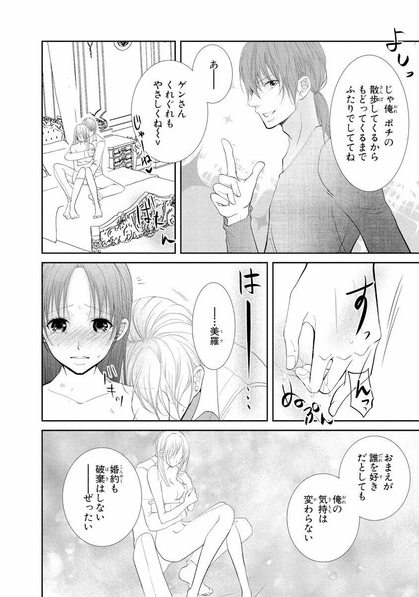 王子と執事の絶対命令3P～婚約者と幼馴染みに鳴かされて～【完全版】 61ページ