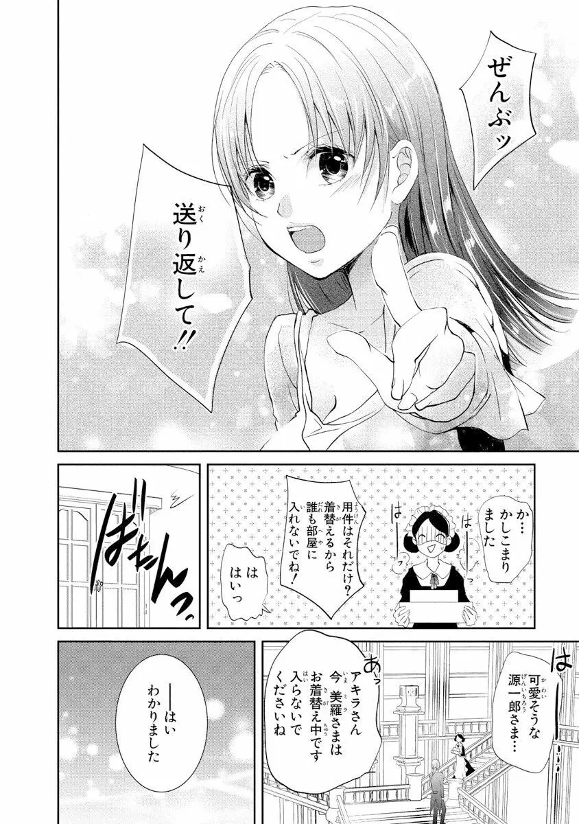 王子と執事の絶対命令3P～婚約者と幼馴染みに鳴かされて～【完全版】 7ページ