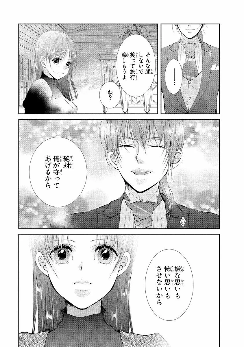 王子と執事の絶対命令3P～婚約者と幼馴染みに鳴かされて～【完全版】 70ページ