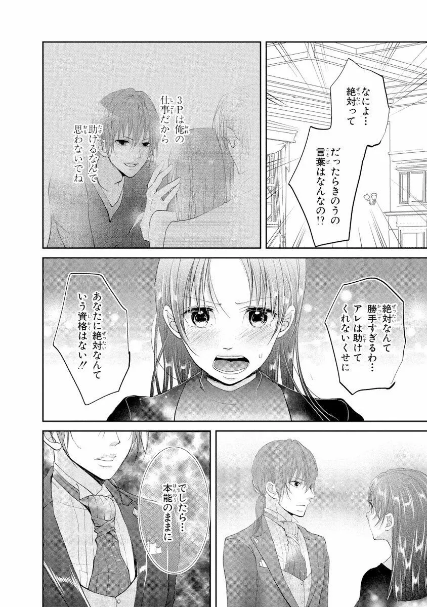 王子と執事の絶対命令3P～婚約者と幼馴染みに鳴かされて～【完全版】 71ページ