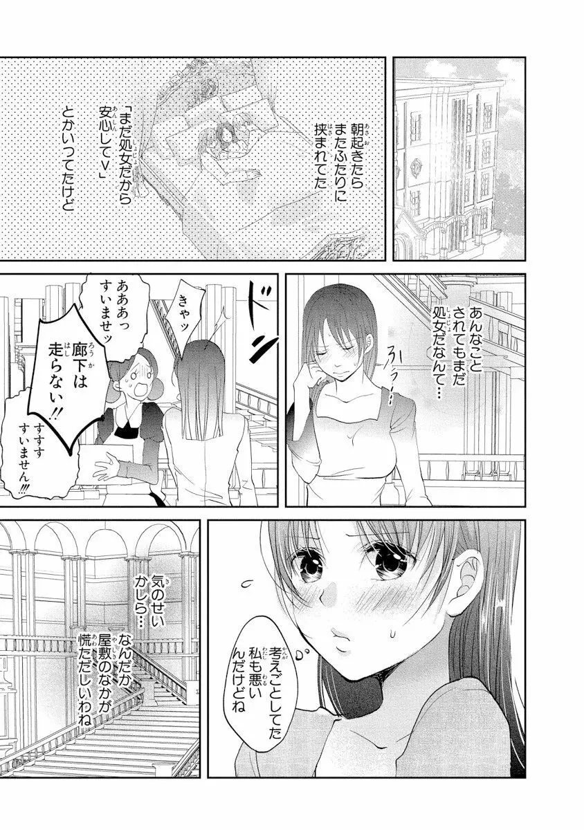 王子と執事の絶対命令3P～婚約者と幼馴染みに鳴かされて～【完全版】 86ページ