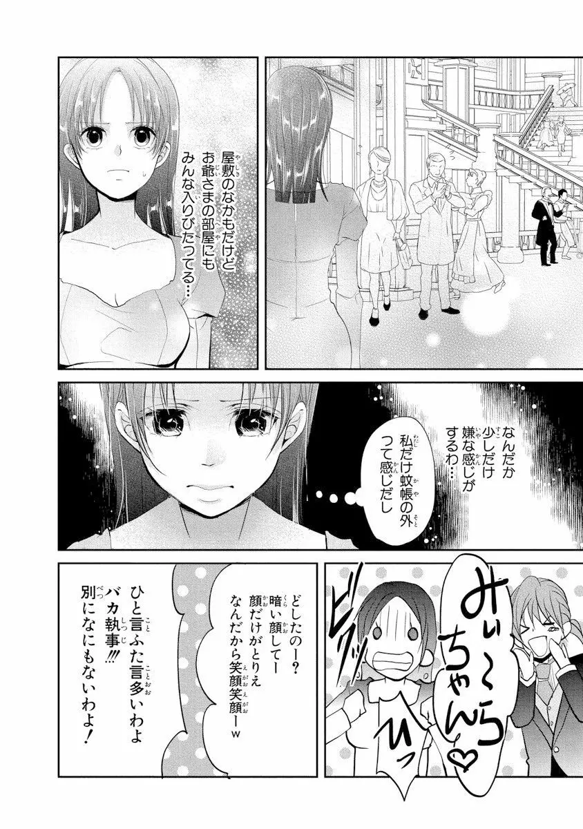 王子と執事の絶対命令3P～婚約者と幼馴染みに鳴かされて～【完全版】 87ページ