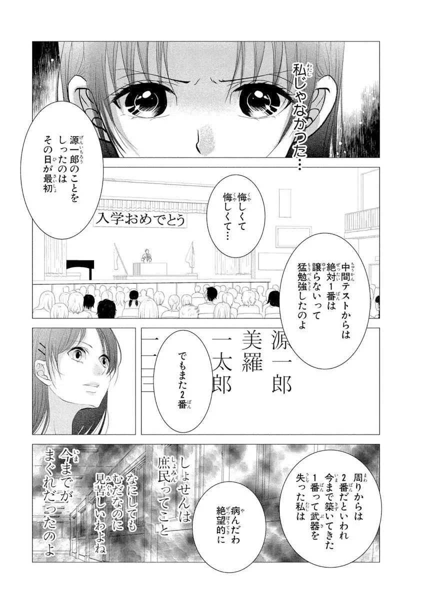 王子と執事の絶対命令3P～婚約者と幼馴染みに鳴かされて～【完全版】 90ページ