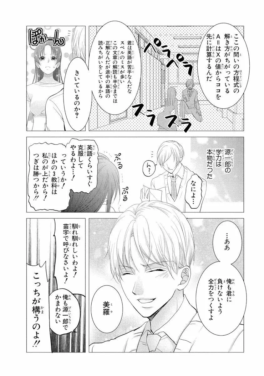 王子と執事の絶対命令3P～婚約者と幼馴染みに鳴かされて～【完全版】 93ページ