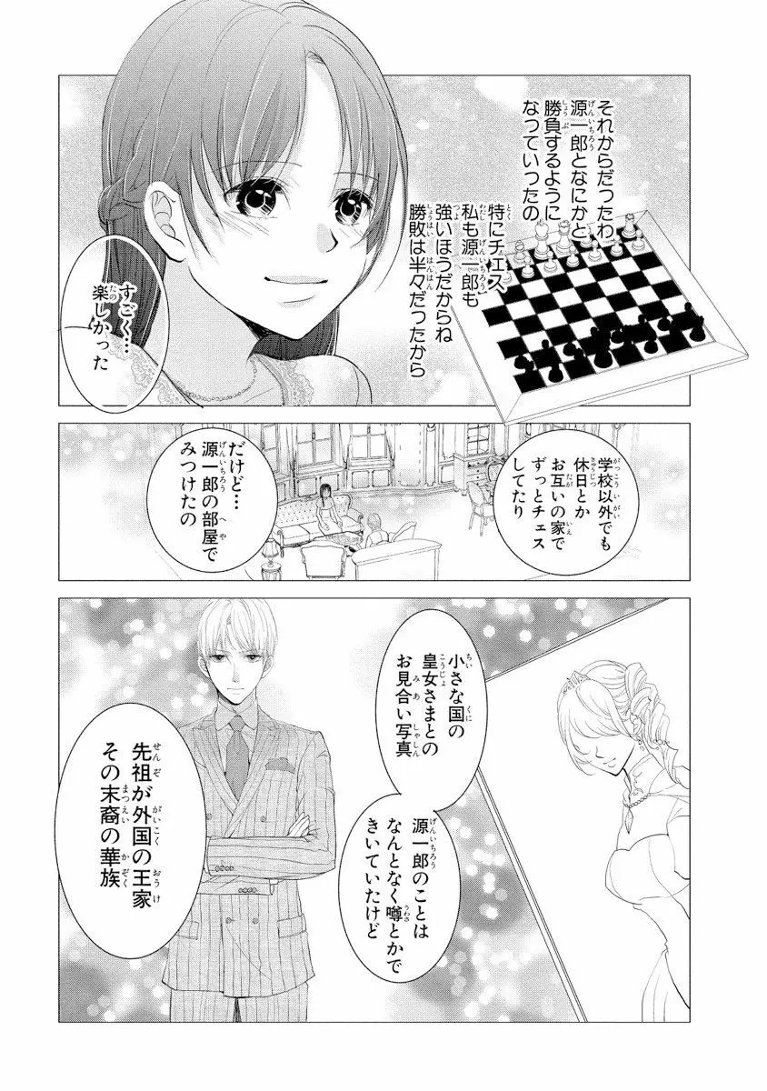 王子と執事の絶対命令3P～婚約者と幼馴染みに鳴かされて～【完全版】 94ページ