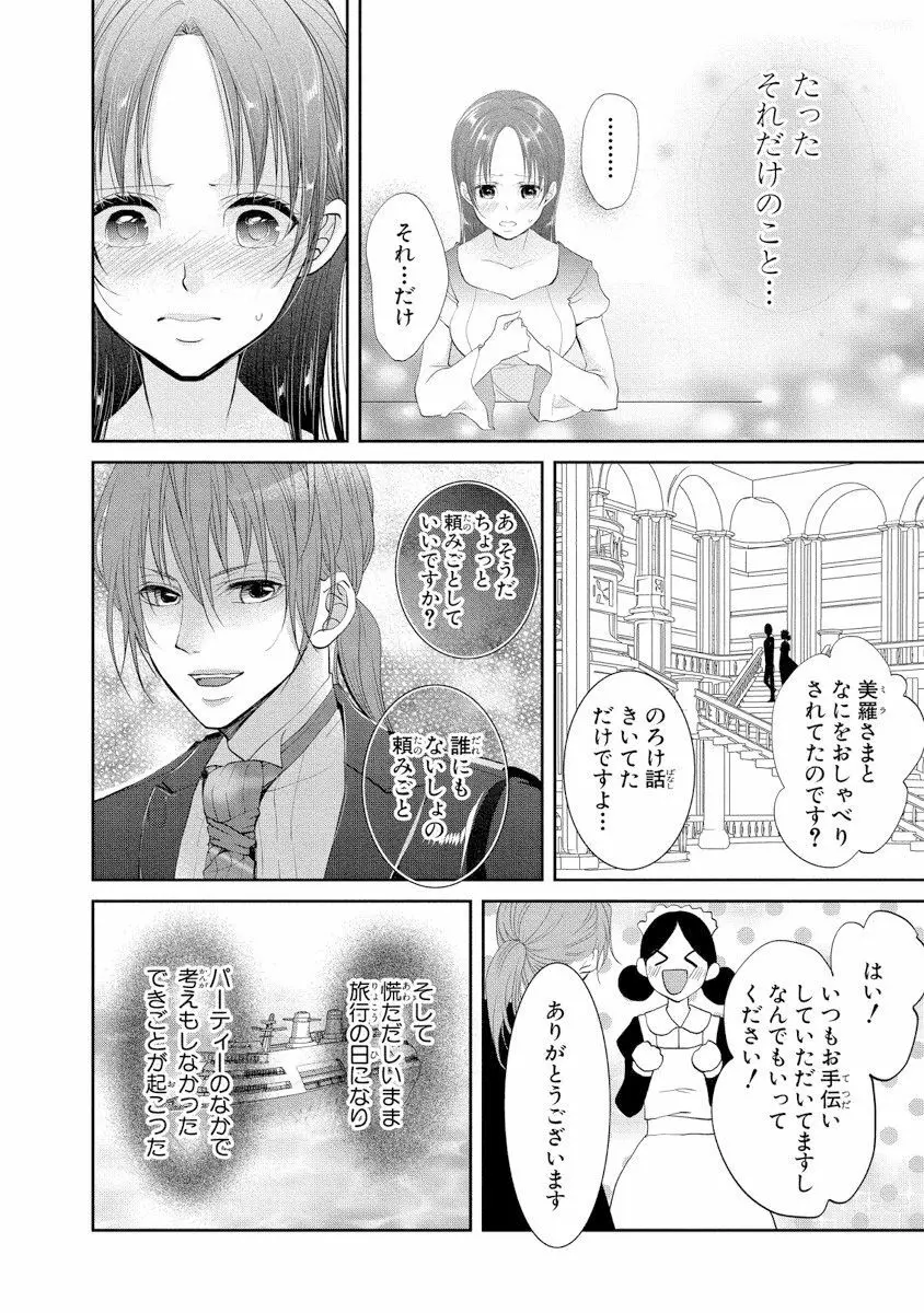 王子と執事の絶対命令3P～婚約者と幼馴染みに鳴かされて～【完全版】 97ページ