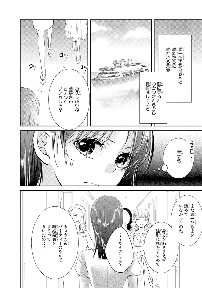 王子と執事の絶対命令3P～婚約者と幼馴染みに鳴かされて～【完全版】 99ページ