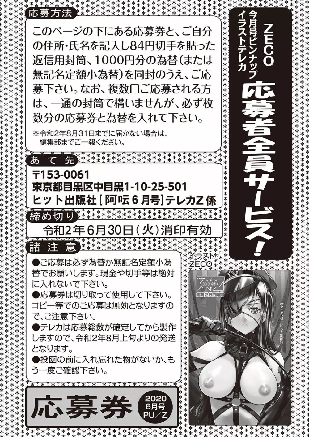 COMIC 阿吽 2020年6月号 257ページ