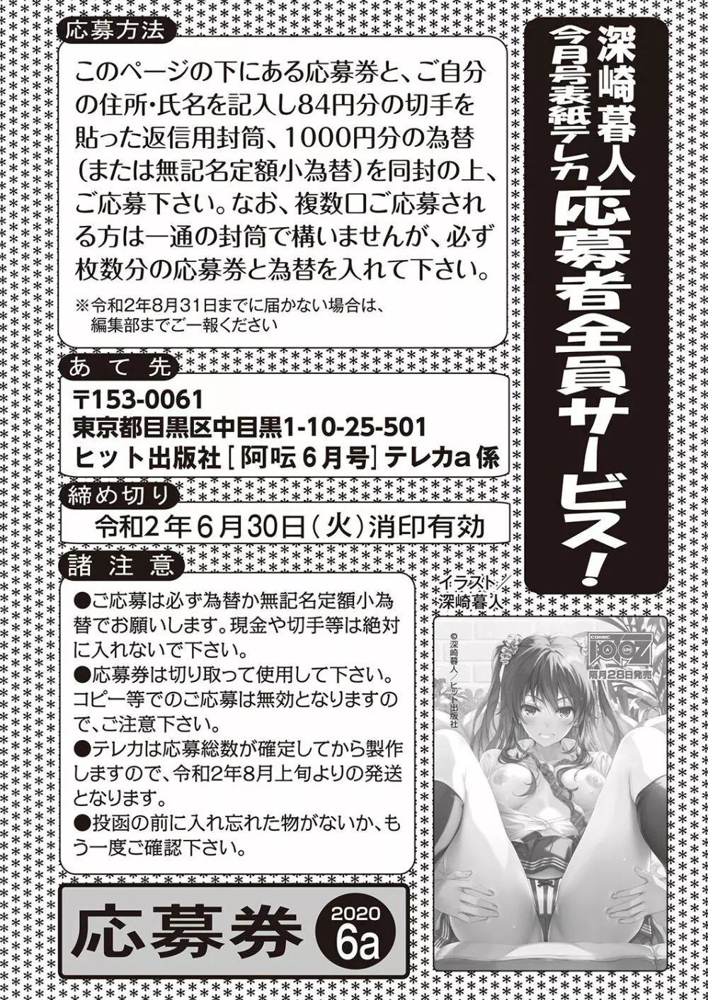 COMIC 阿吽 2020年6月号 261ページ