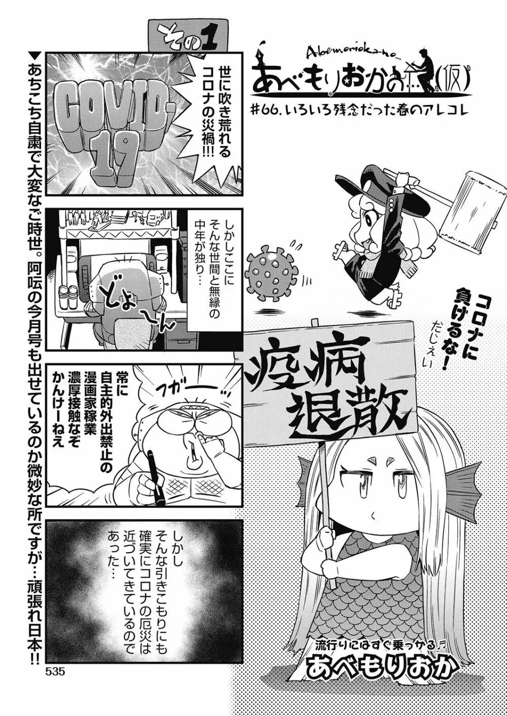 COMIC 阿吽 2020年6月号 534ページ