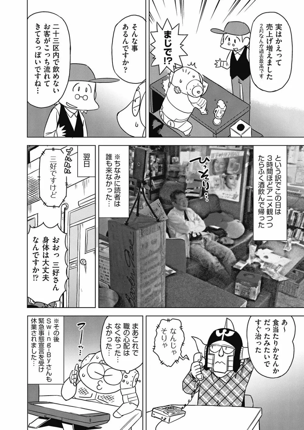 COMIC 阿吽 2020年6月号 537ページ