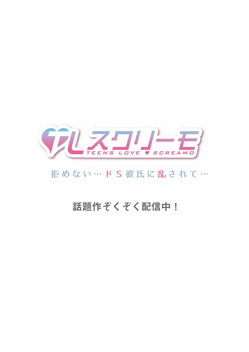 バレずにイケたらご褒美やるよ～授業中､机の下で彼の指が…～ 第1-10話 285ページ