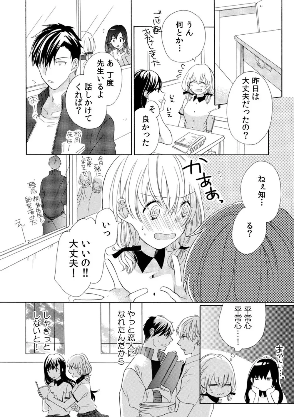 私の先生はドSでエッチなケダモノ～俺が抑えてるの、分からない？～ 第2-6話 123ページ