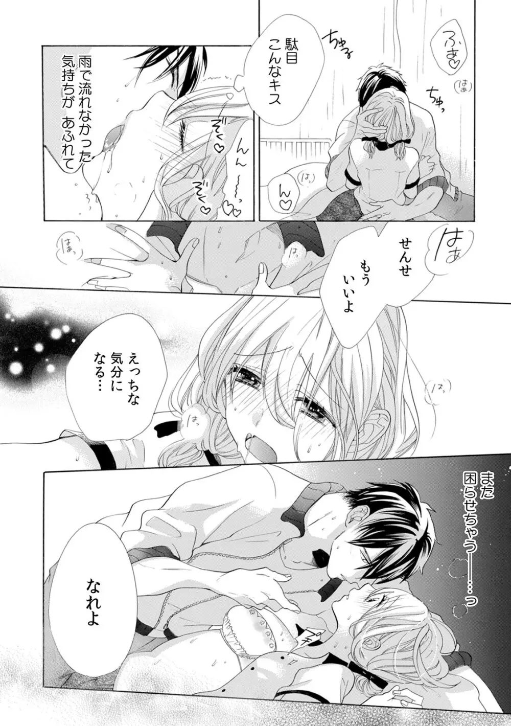 私の先生はドSでエッチなケダモノ～俺が抑えてるの、分からない？～ 第2-6話 40ページ