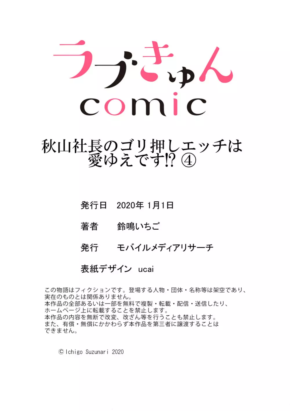 秋山社長のゴリ押しエッチは愛ゆえです!? 第1-5話 115ページ