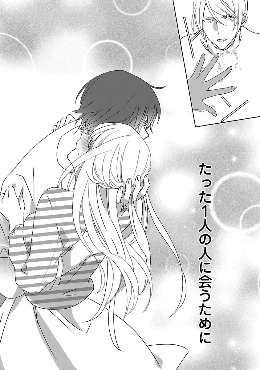 [西臣匡子] 上の口ではいやいや言っても身体(からだ)は悦(よろこ)んでるんだろう～発情オメガバース～ 170ページ