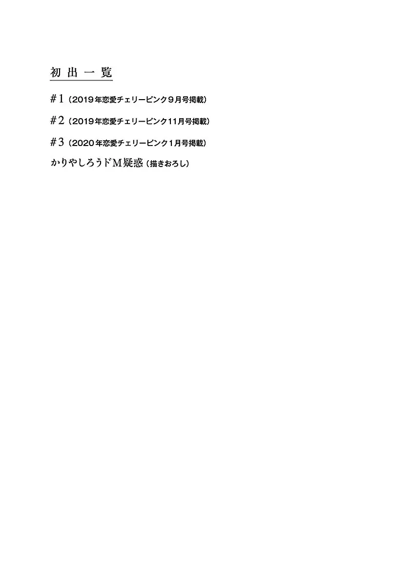 [西臣匡子] 上の口ではいやいや言っても身体(からだ)は悦(よろこ)んでるんだろう～発情オメガバース～ 185ページ