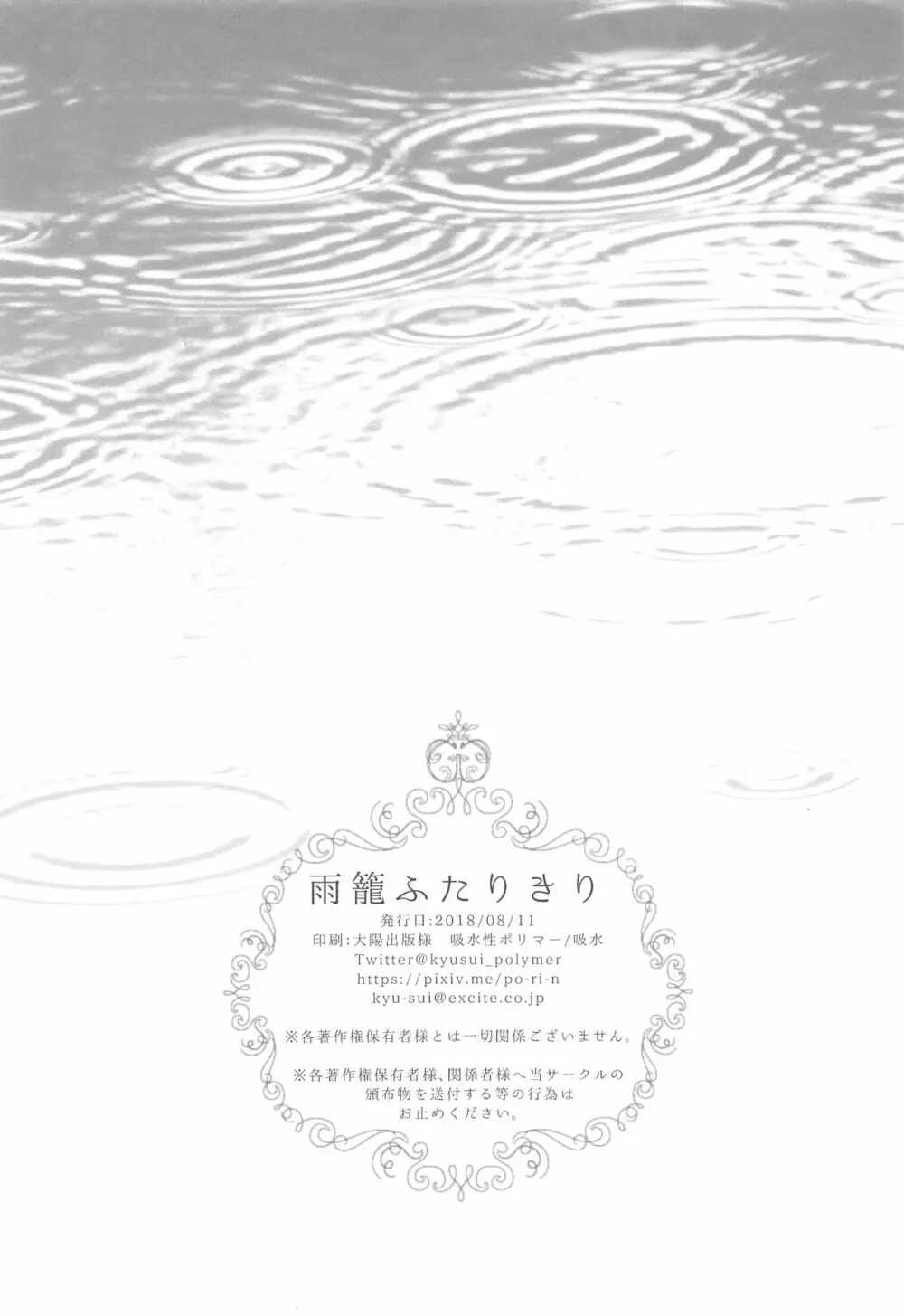 雨籠ふたりきり 21ページ