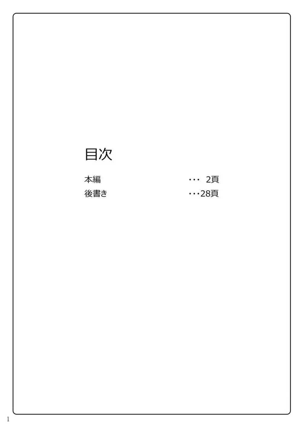 絡め取られた獅子王 -幕間- 2ページ