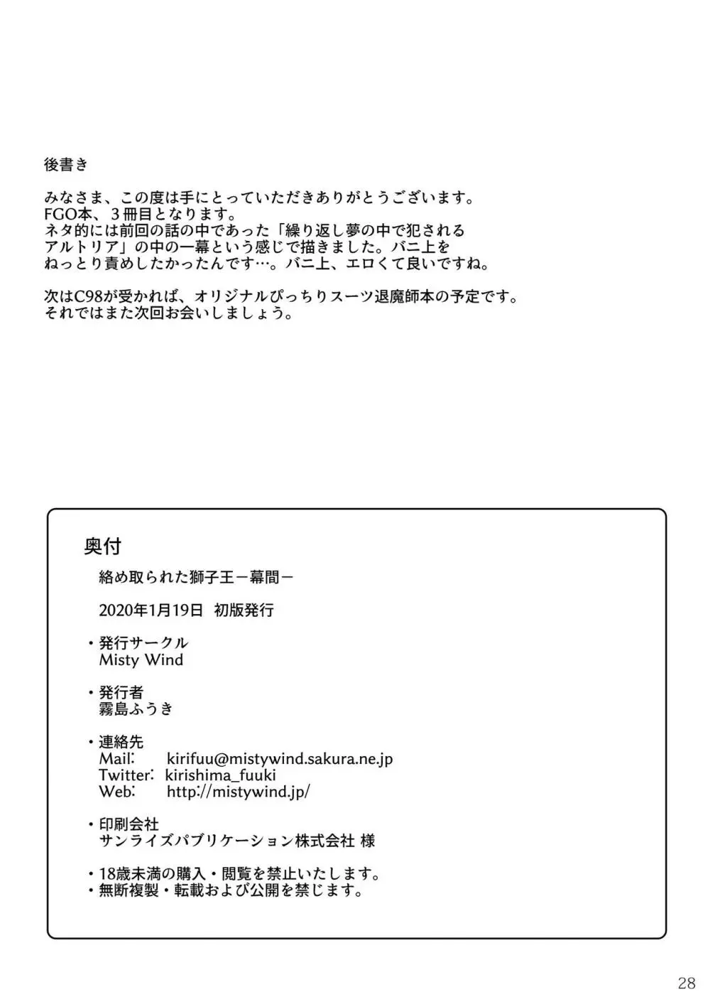 絡め取られた獅子王 -幕間- 29ページ