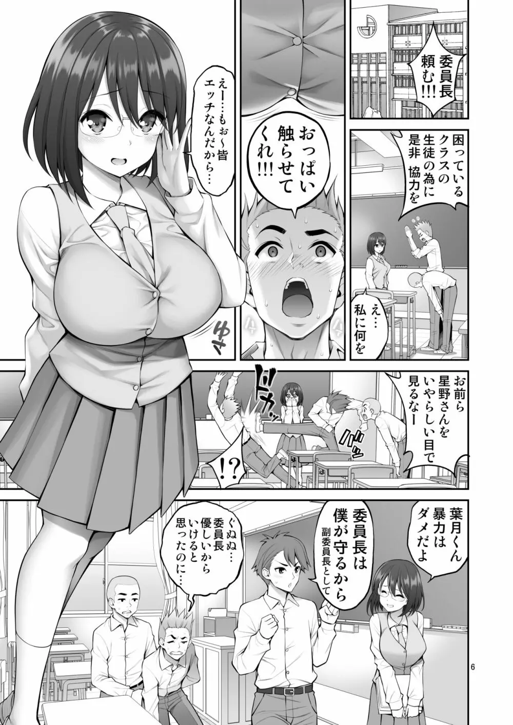 フリーおっぱい 6ページ