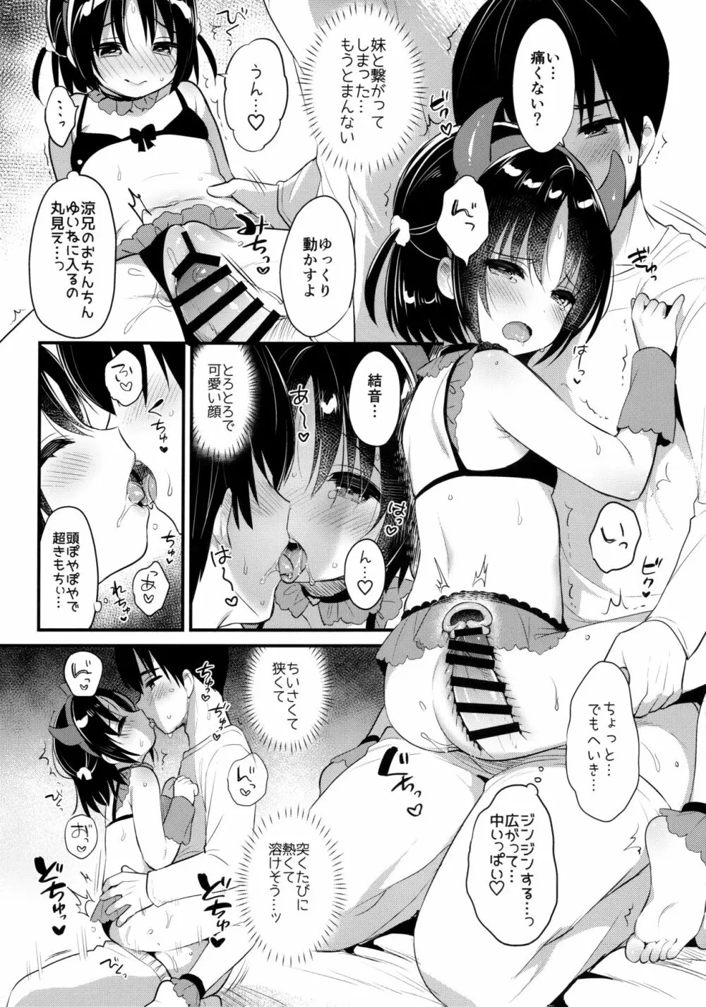 ぐいぐい妹にほんろうされるよわよわ兄 14ページ