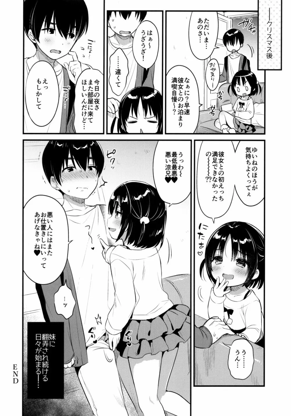 ぐいぐい妹にほんろうされるよわよわ兄 19ページ