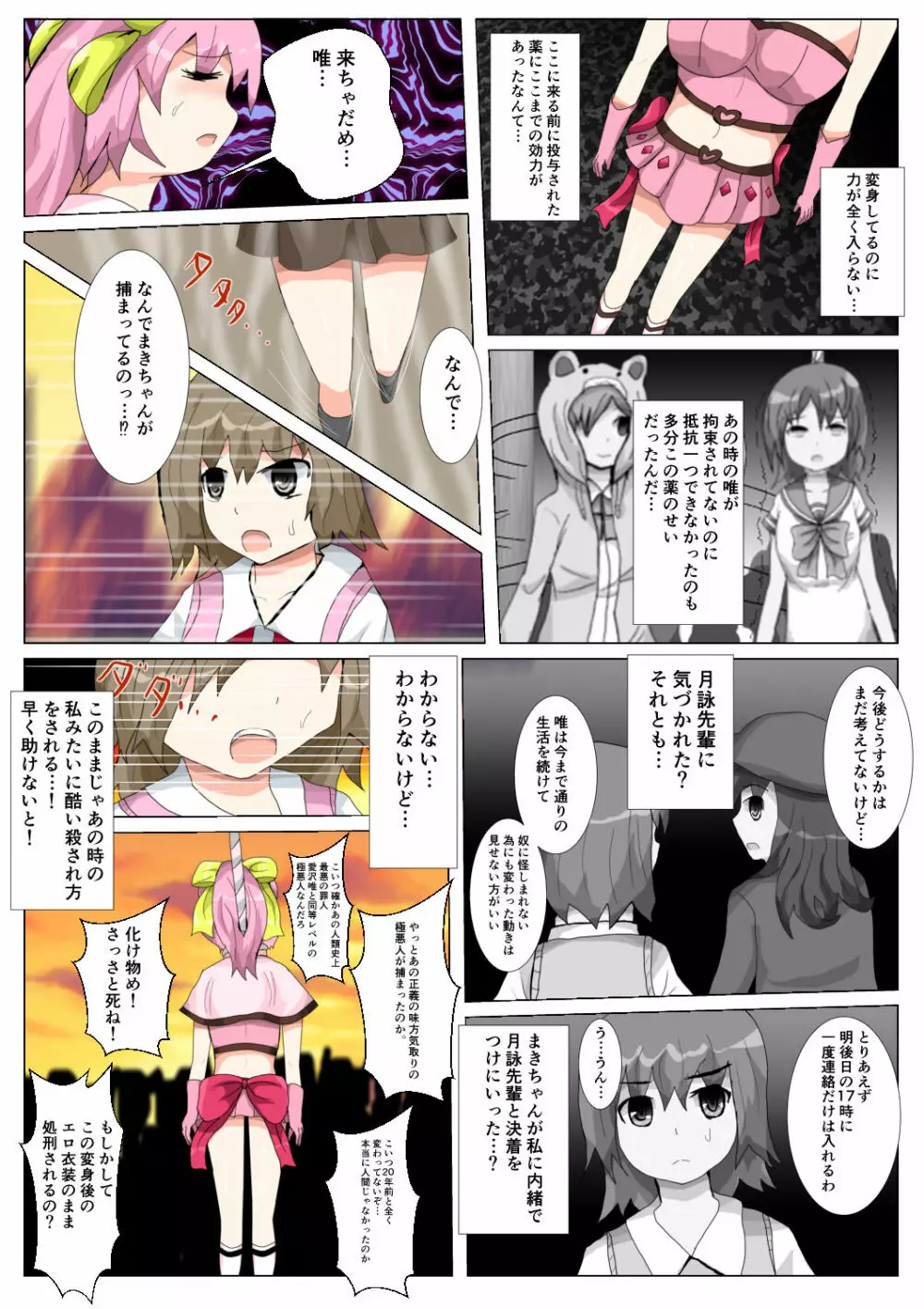 制服女学生絞首リョナ漫画（アリス・ユートピア） 101ページ