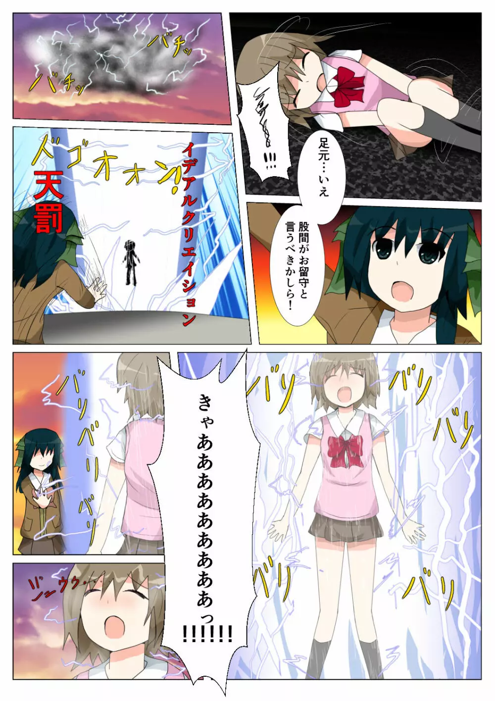 制服女学生絞首リョナ漫画（アリス・ユートピア） 117ページ