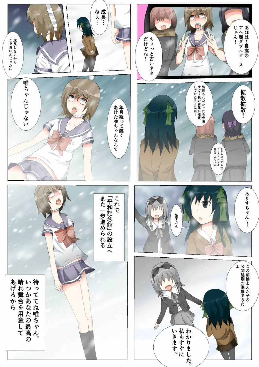 制服女学生絞首リョナ漫画（アリス・ユートピア） 83ページ