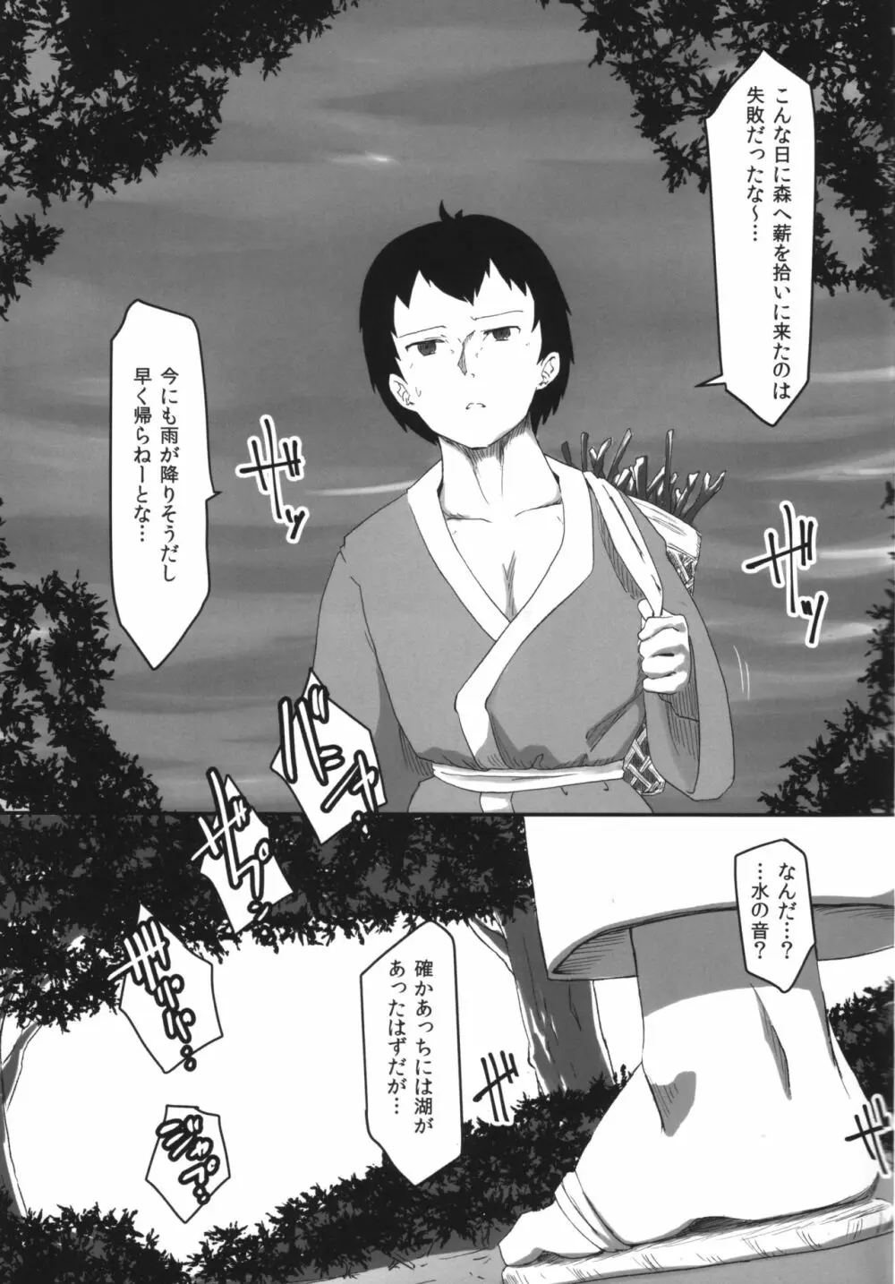 あくまのあそび -あくまの身体は蜜の味- 2ページ