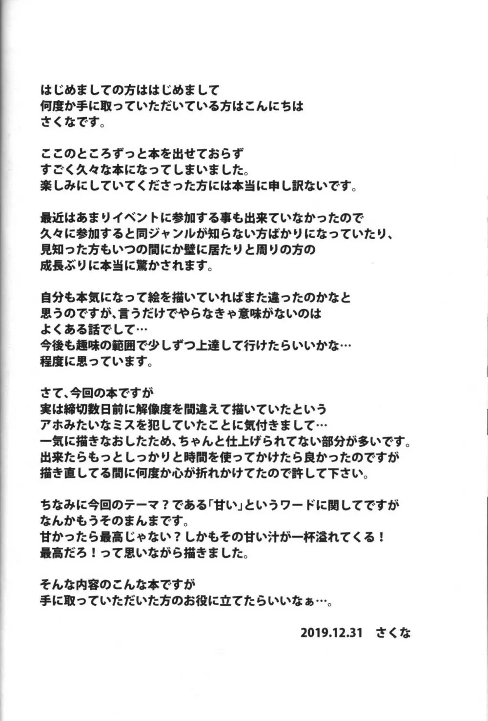 あくまのあそび -あくまの身体は蜜の味- 31ページ