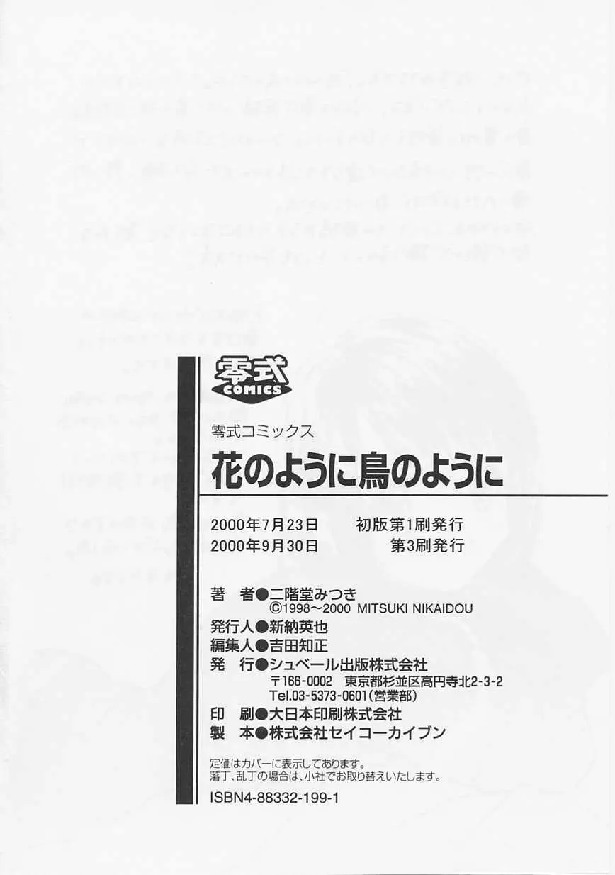 花のように鳥のように 192ページ