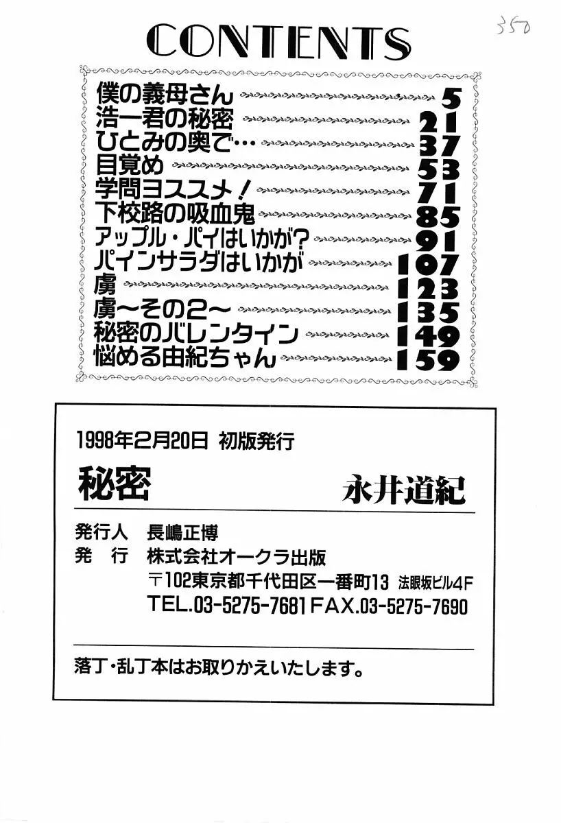 秘密 163ページ