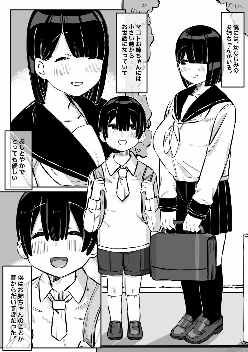 とっても優しいお姉ちゃんの裏の顔 3ページ