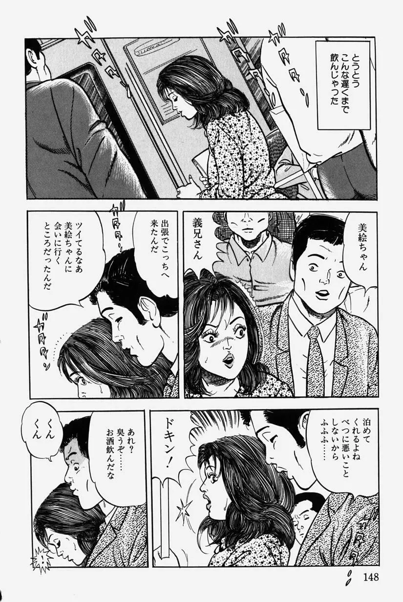 人妻近親相姦 151ページ