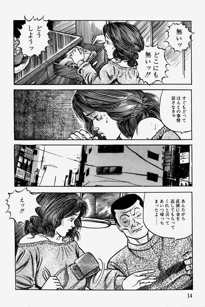 人妻近親相姦 17ページ