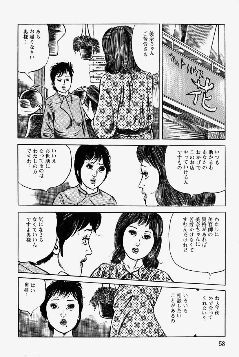 人妻近親相姦 61ページ