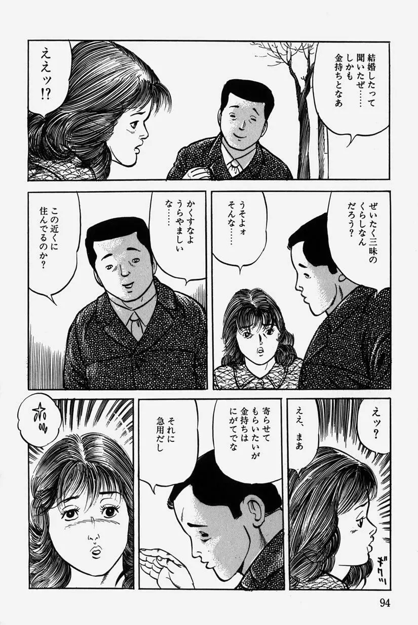 人妻近親相姦 97ページ