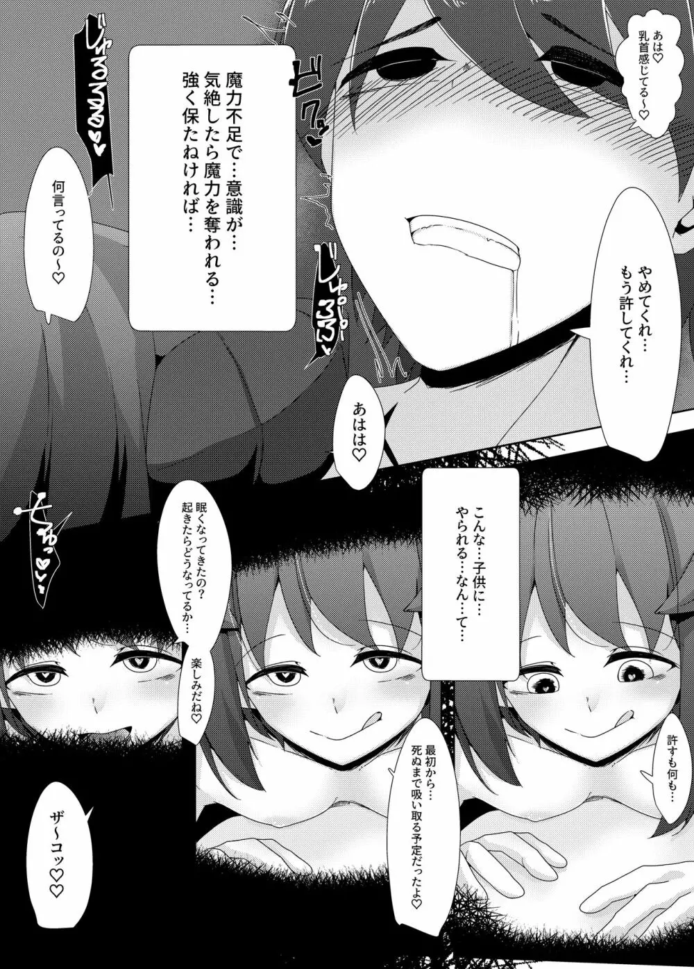 最低レベルだったサキュバスが最高レベルだった勇者クンから人生のすべてを搾り取る話 8ページ