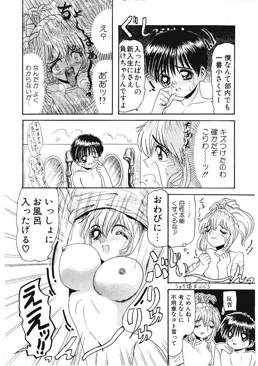 いじめて欲しいの 57ページ