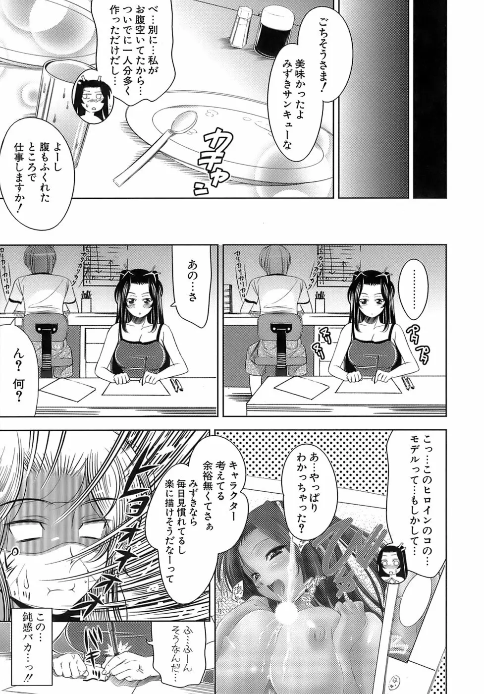 エロマンガみたいな恋しよう 12ページ