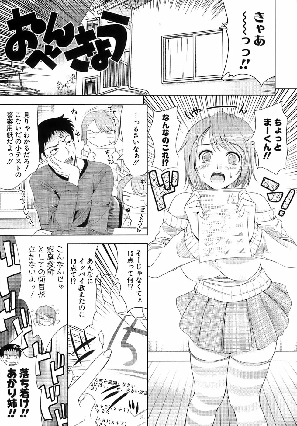 エロマンガみたいな恋しよう 156ページ