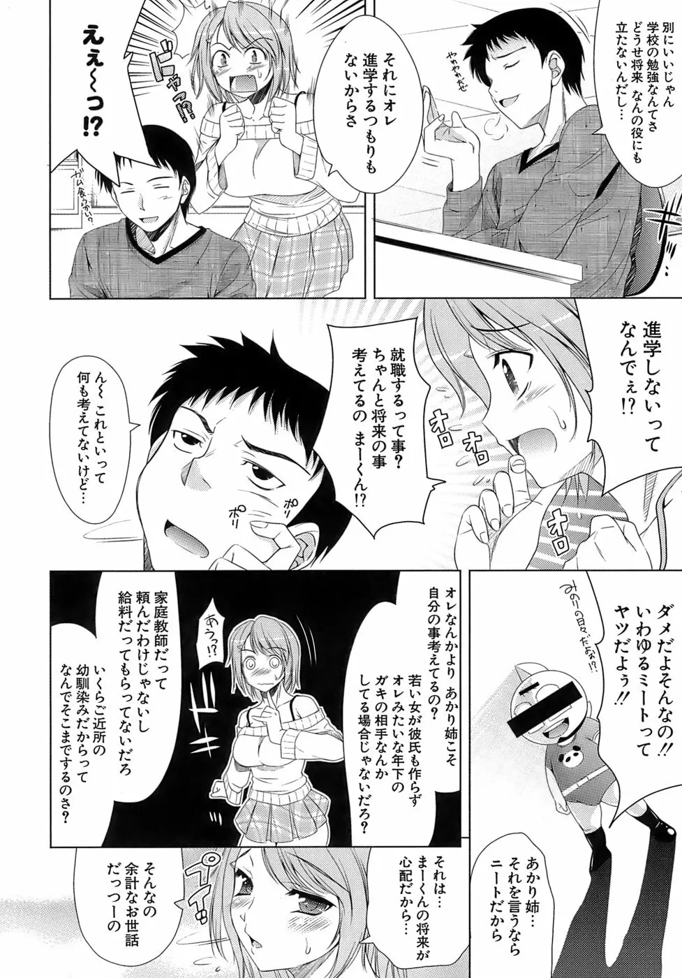 エロマンガみたいな恋しよう 157ページ