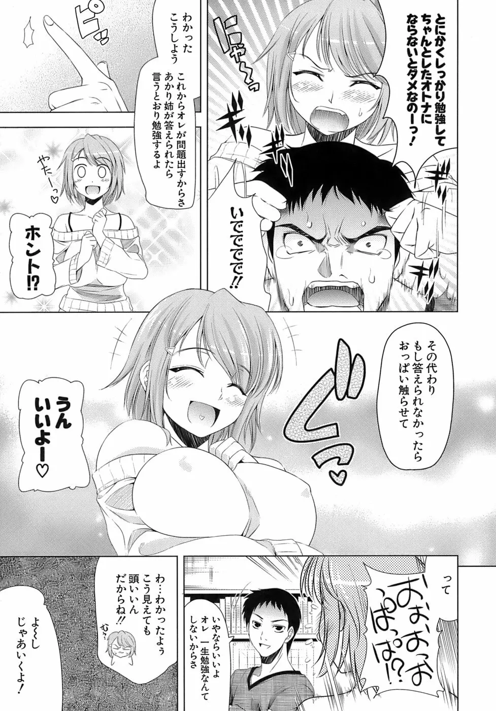 エロマンガみたいな恋しよう 158ページ