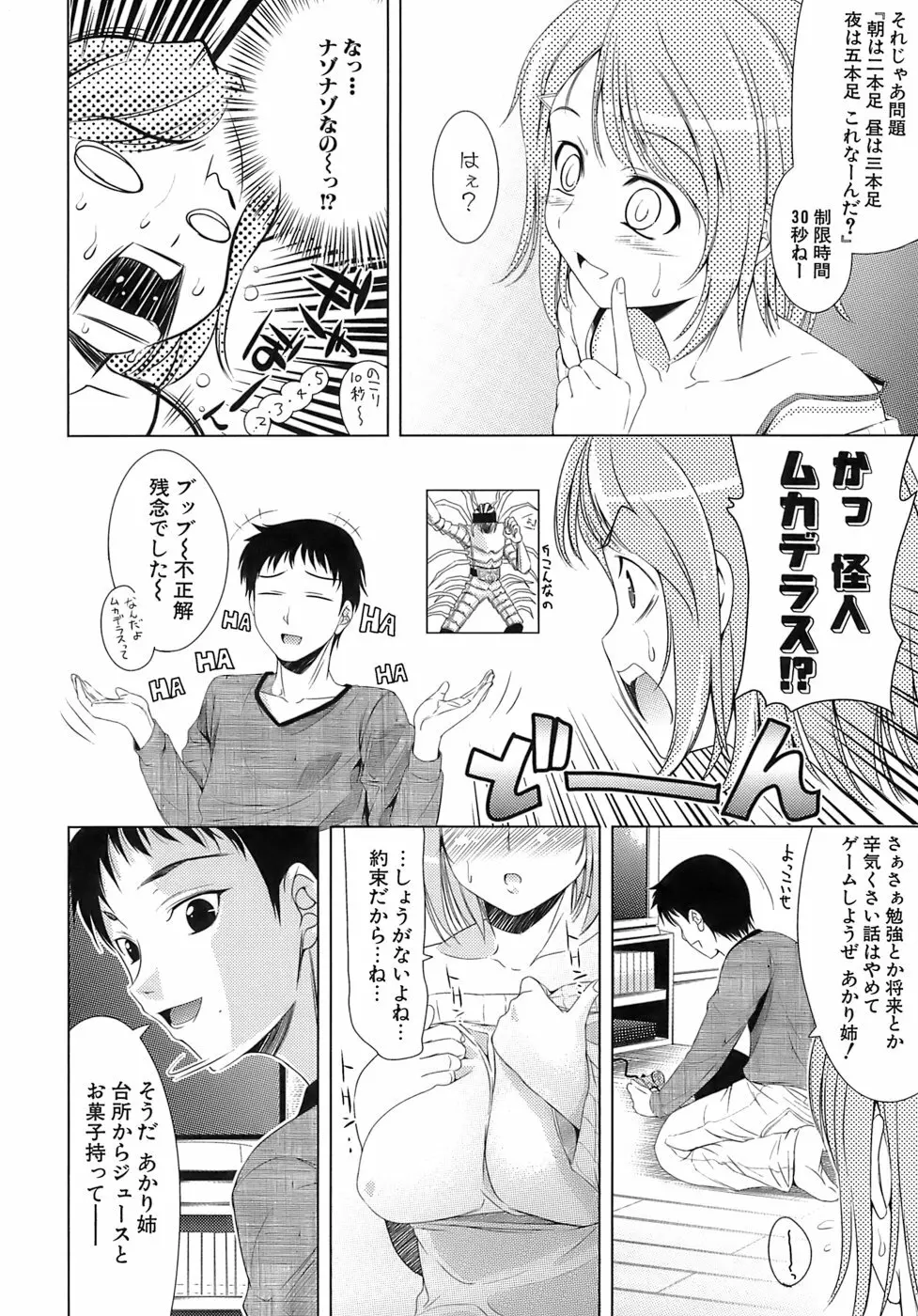 エロマンガみたいな恋しよう 159ページ