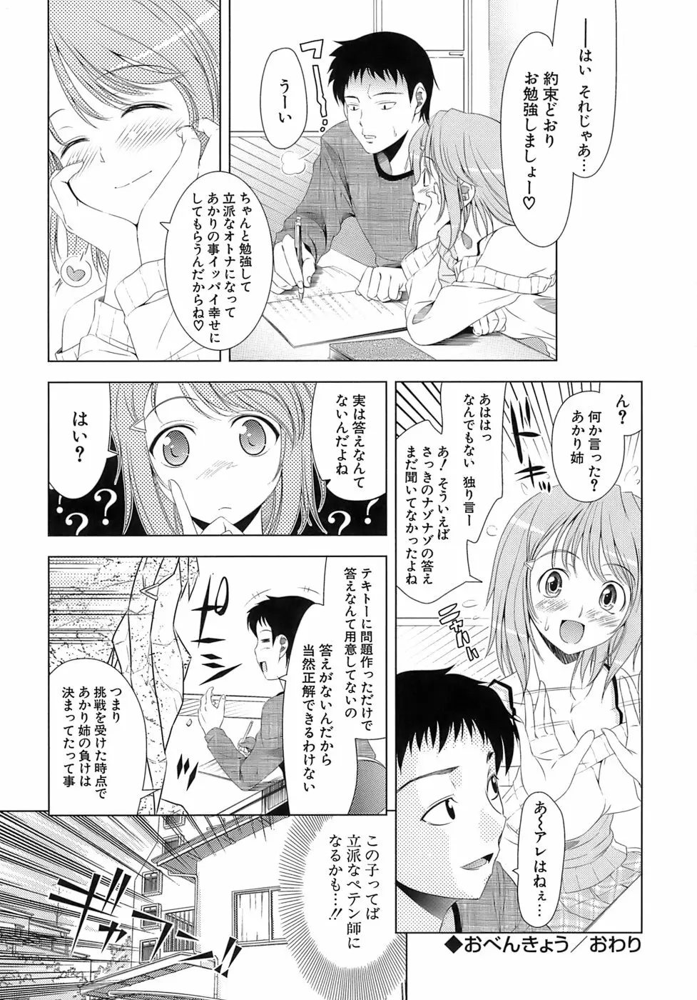 エロマンガみたいな恋しよう 171ページ