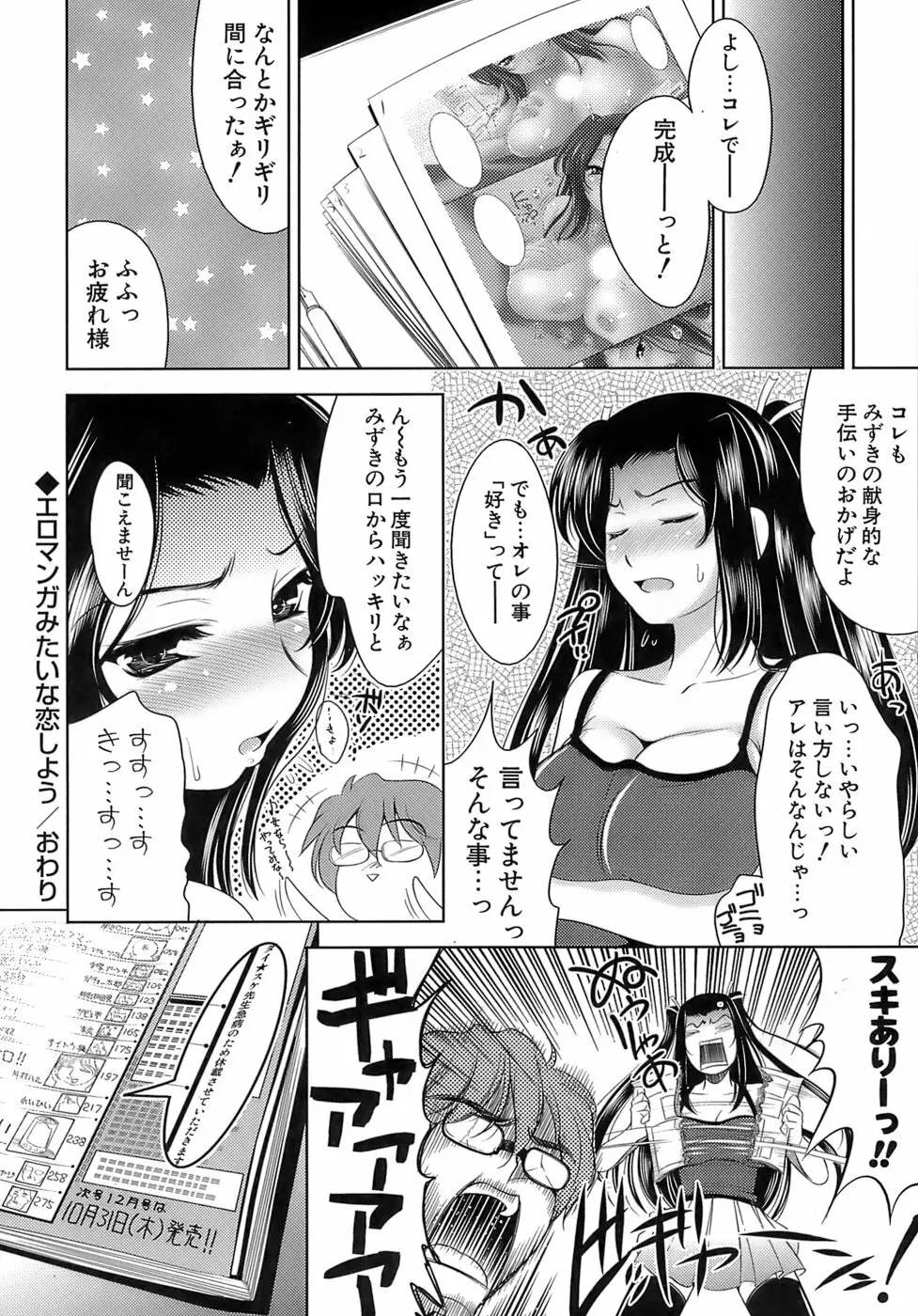 エロマンガみたいな恋しよう 23ページ