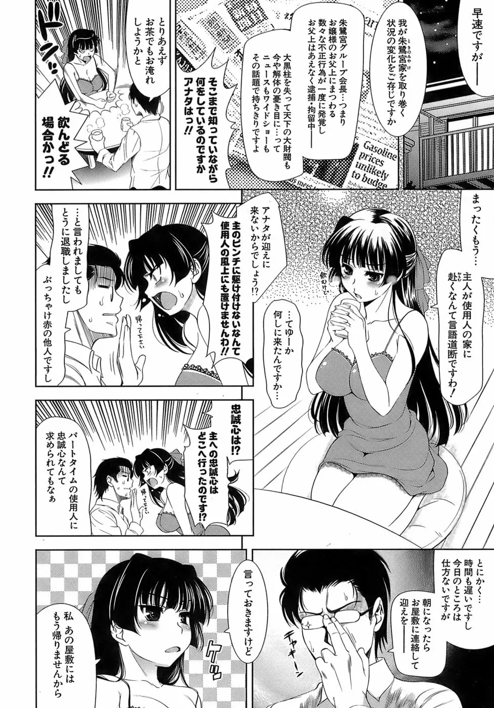 エロマンガみたいな恋しよう 25ページ