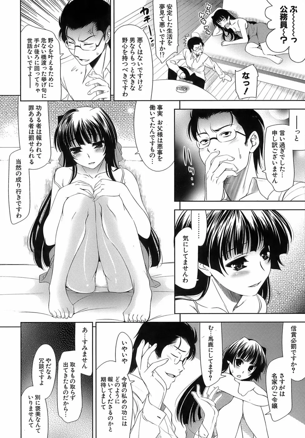 エロマンガみたいな恋しよう 27ページ